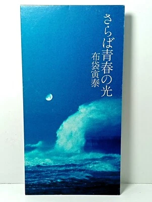 布袋寅泰 Tomoyasu Hotei さらば青春の光 / 七年目の幽霊, 薔薇と雨 8 cm. vintage Japan CD single Foto 1 de 4