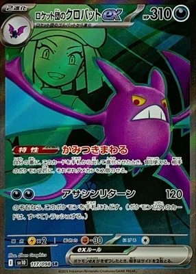Pokemon Card SV10 117/098 Team Rocket's Crobat ex SR Glory of the Rocket Gang - Image 1 of 2