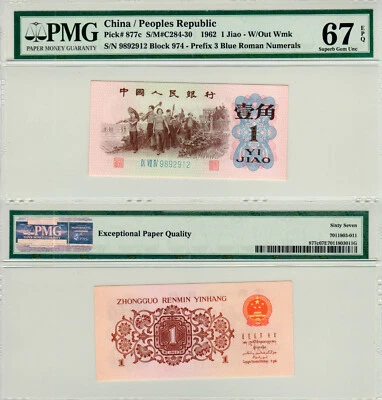 China 1 Jiao P#877c (1962) PMG 67 EPQ - Image 1 of 3