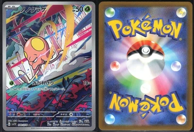 TOEDSCOOL 080/078 SV1V VIOLET EX POKEMON JAPANESE ART RARE NM - Image 1 of 4