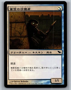 Magic The Gathering JAPANESE Shadowmoor Zealous Guardian #157/301 MTG TCG CCG - Picture 1 of 2