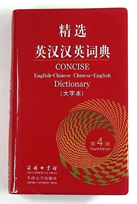 Concise English-Chinese and Chinese-Englis..., YUAN Zhu - Image 1 of 2
