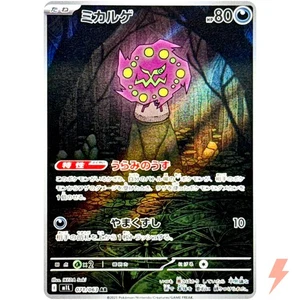 Spiritomb AR 071/063 M1L Mega Brave - Pokemon Card Japanese MEGA - Picture 1 of 3