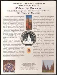 RUSSIA 1997 Commemorative Proof Silver Medal "Spasskaya Tower" - Picture 1 of 2