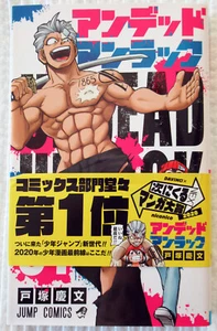 Undead Unluck V 1 von Yoshifumi Tozuka (Japanische Ausgabe) - Bild 1 von 2