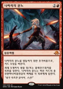 Magic the Gathering MTG Nahiri's Wrath (137) Eldritch Moon Korean  LP - Picture 1 of 1