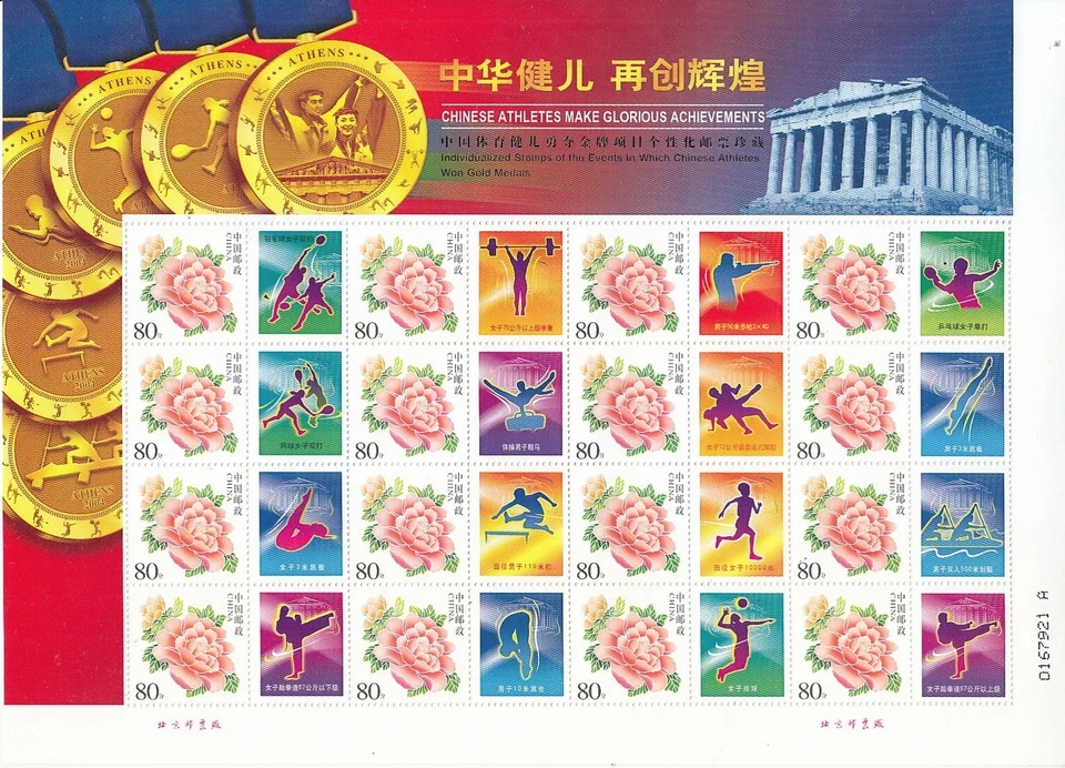 China 2004 ☀ Chinese Athletes Won Gold Medals in XXVIII Olympic Game Special S/S - Image 1 of 1