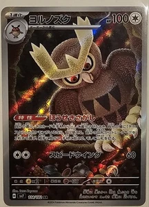 Tarjeta Pokémon Noctowl AR 114/102 SV7 Stellar Miracle Japonesa Casi Nueva - Imagen 1 de 1