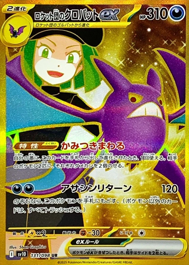 131-098-SV10-B - Pokemon Card - Japanese - Team Rocket's Crobat ex - UR - Image 1 of 1