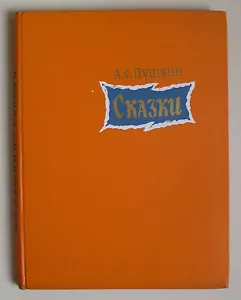 ПУШКИН СКАЗКИ (PUSHKIN FAIRY TALES) РУССКАЯ КНИГА *VINTAGE 1971 RUSSIAN BOOK* - Foto 1 di 19