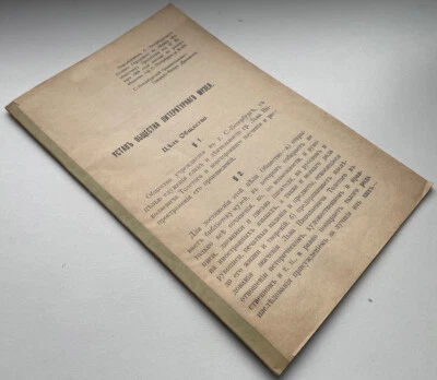 Charter of the Literary Museum Society. Russia. St. Petersburg. 1909 ... - Image 1 of 4