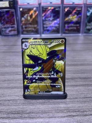 Cynthia's Garchomp EX Full Art SR 080/063 SV9a Heat Wave Arena Japanese Pokémon - Image 1 of 4