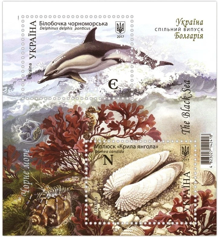 SELLOS MUY RAROS de Ucrania 2017 "El Mar Negro" BLOQUE FRANQUEO COMPLETO Foto 1 de 2
