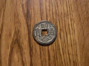 VIETNAM PHAN 1820 - 1841 MINH - MANG (T330) - Picture 1 of 2