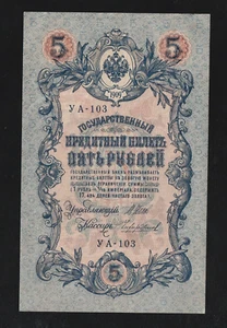Rusia, Nota de Crédito del Gobierno, 5 Rublos, 1909, P-35, Bloque - YA103 - Imagen 1 de 2
