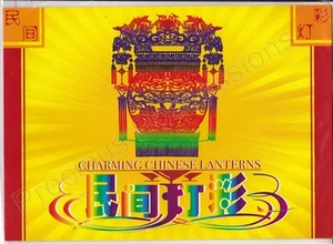 PRC CHINA MNH HOJA DE CARPETA DE SELLOS COMO NUEVOS 2006 LINTERNAS CHINAS SG 5055-5059 - Imagen 1 de 2