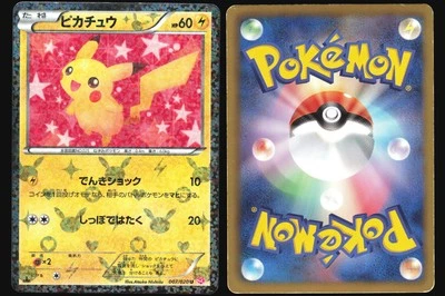 PIKACHU 007/020 SC SHINY COLLECTION POKEMON JAPANESE UNCOMMON 2013 MP - Image 1 of 4