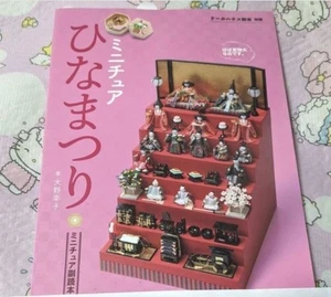 Miniature Hina Matsuri Dollhouse Book Traditional Japanese Girls Festival Craft - Picture 1 of 7