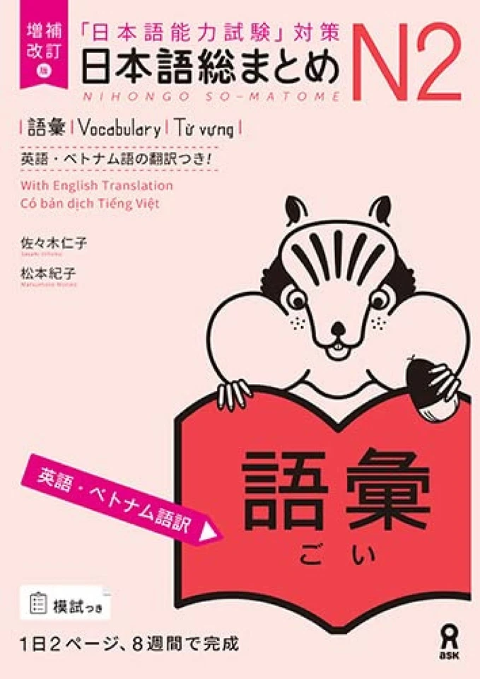 Nihongo So-Matome Japanese N2 Vocabulary English Vietnamese Expanded Revised - Image 1 of 1