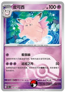 Pokemon TCG S-Chinese  Exclusive 151C  036 Clefable  Poké Ball Holo Card - Picture 1 of 2