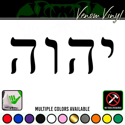 Hebrew Yahweh YHWH Vinyl Sticker Decal | Jewish Faith God Car Window Laptop 0161 - Image 1 of 4