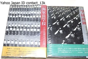 Shinji Fujio Photo Books 2 Volumes/Naval Academy, Etajima Kenji Records, Inoue N - Foto 1 di 10