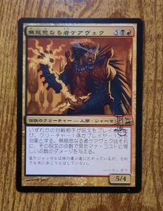 MTG JAPANESE Kaervek the Merciless-Artist Signed - Time Spiral Magic Card #242 - Picture 1 of 3