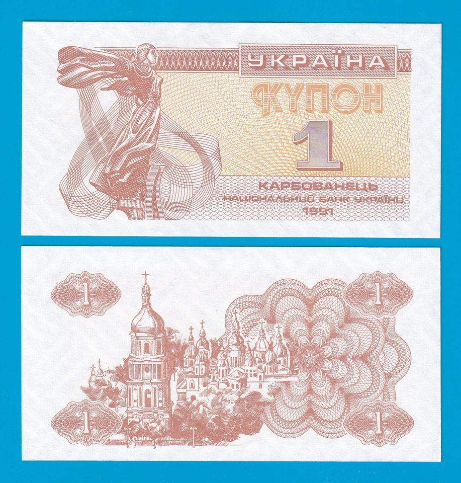 Ukraine 1 Karbovanet 1991 P 81 UNC - Image 1 of 1