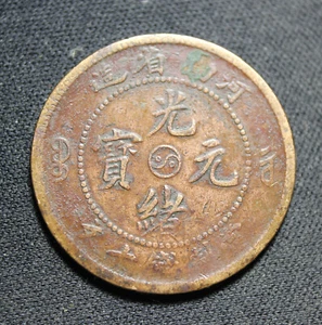 1905 CHINA HONAN HO-NAN 10 CASH COPPER COIN - Picture 1 of 2