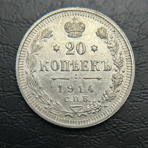 Moneda de Plata Imperio Ruso Nicolás II Moneda Rara 20 Kopeks año 1914 - Imagen 1 de 6