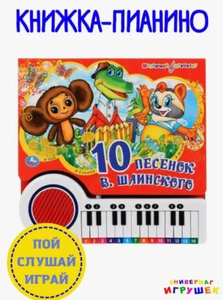 Umka, Musical Books, 10 funny songs, Cartoon Character, toy, piano in Russian - Picture 1 of 12