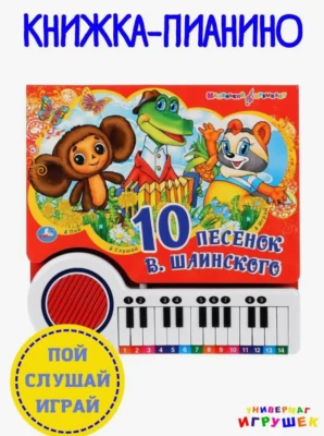 Umka, Musical Books, 10 funny songs, Cartoon Character, toy, piano in Russian - Image 1 of 4