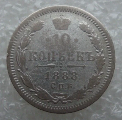 Russia 10 Kopeks 1888 Rare Alexander III Silver Coin Si - Image 1 of 4