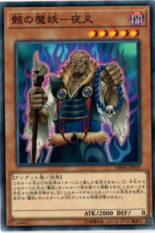 Yugioh Card DBHS-JP031 Yasha the Skeletal Mayakashi | Normal Japanese - Image 1 of 1