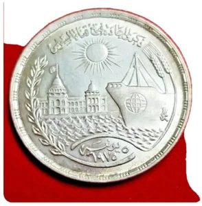 1976 Egypt Egipto Ägypten Египет Silver Coins "Reopening of the Suez Canal",1 P - Picture 1 of 9