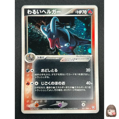 [NM] Dark Houndoom  Pokemon Japanese 021/084 Rocket Gang Returns 25N13 - Image 1 of 4
