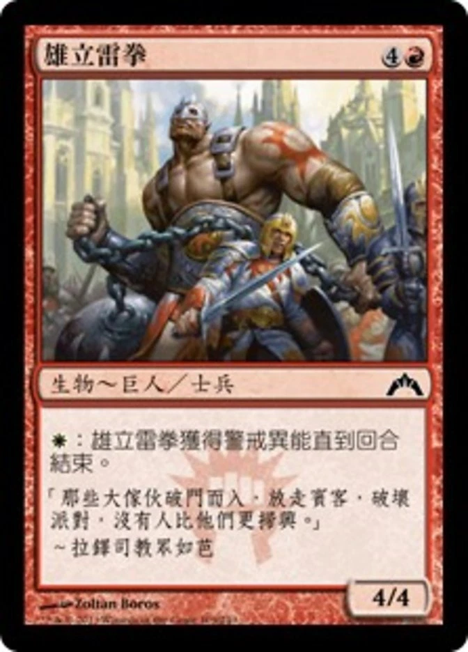 1x FOIL Towering Thunderfist MTG GTC #109 Magic Taiwan Traditional-C NM/Unplay C - Image 1 of 1