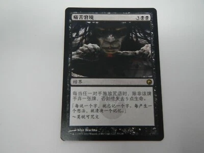 MTG Magic the Gathering  Scars of Mirrodin 1x Painful Quandary x1 - Rare Chinese - Image 1 of 2