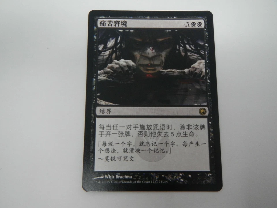 MTG Magic the Gathering  Scars of Mirrodin 1x Painful Quandary x1 - Rare Chinese - Image 1 of 2