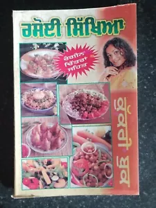 Rasoi sikhya indian cooking book with detailed simple instructions in punjabi - Foto 1 di 10