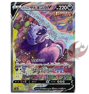 Tarjeta Pokemon s5a 080/070 Galarian Slowking V SR SA Espada y Escudo EXCELENTE - Imagen 1 de 2