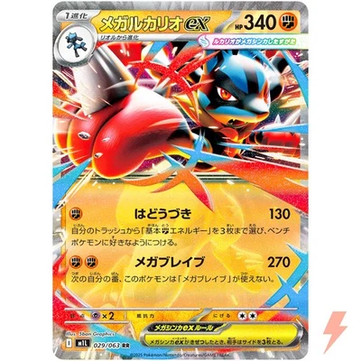 Mega Lucario ex RR 029/063 M1L Mega Brave - Carta Pokemon giapponese MEGA - Immagine 1 di 3