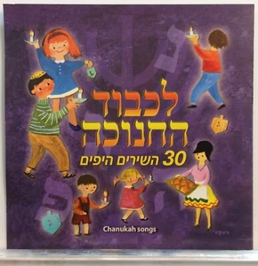 Best Hebrew Holiday Songs for for Hanukkah: Chanukah (30 Songs) (CD) *Very Good* - Picture 1 of 2