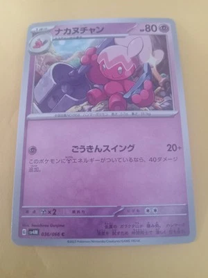 Tinkatuff 036/066 Sv4m: Future Flash Regular (Japanese) - Image 1 of 4