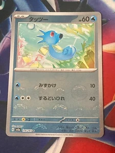 Horsea 116/165 sv2a 151 Pokemon NM Reverse Holo - Picture 1 of 1