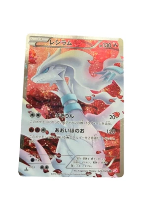 Pokemon Card Japanese Reshiram SR SC Shiny Collection 022/020 condition ＬSo - Image 1 of 4