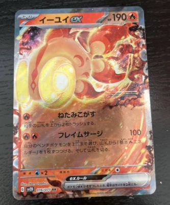 Chi-Yu ex RR 016/071 SV2D Clay Burst - Pokemon Card Japanese Scarlet & Violet - Image 1 of 3