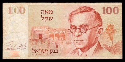 Israel 100 Sheqalim Shekel 1979 P-47a (4493409255) - Image 1 of 2
