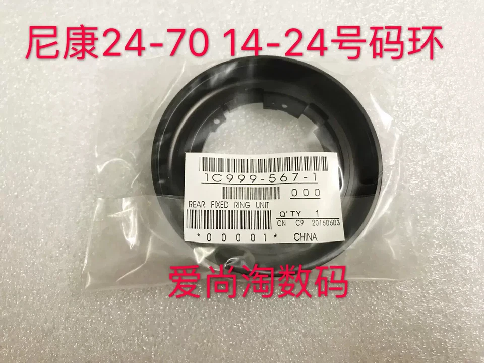 Nikon AF-S 24-70 14-24mm f/2.8G ED Bayonet Hood Camera Replacement - Image 1 of 1