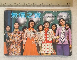 1972 翁倩玉 岳陽 無價之寶 Taiwan Chinese movie synopsis magazine Judy Ong - Picture 1 of 5